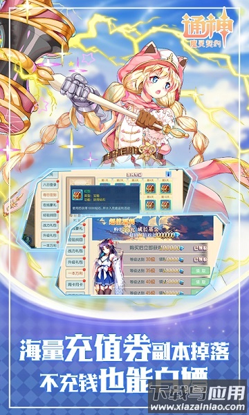 通神定制版手游截图