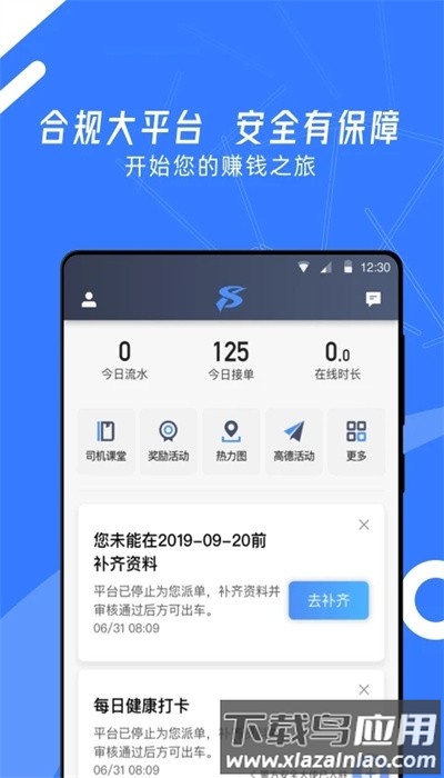 顺道司机小蓝app官方版最新版截图1