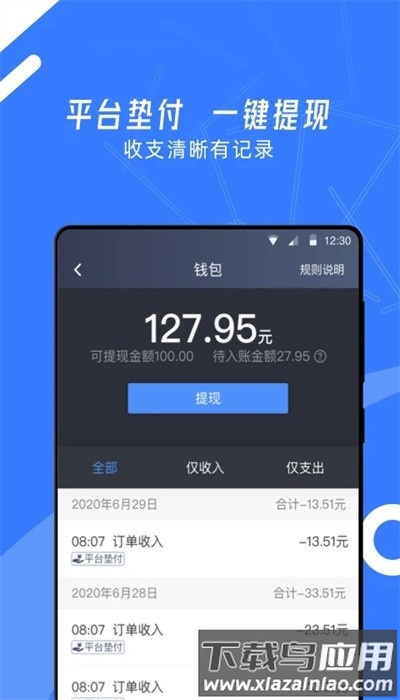 顺道司机小蓝app官方版最新版截图2