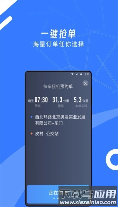 顺道司机小蓝app官方版最新版截图3