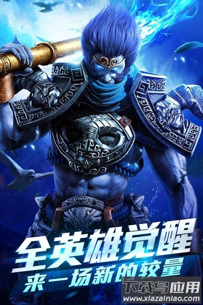 网易游戏乱斗西游截图