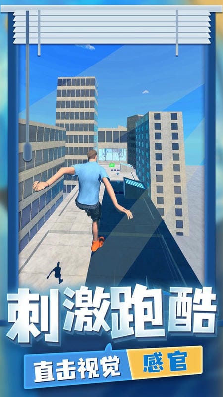 超强跑酷破解版无限金币(Rooftop Run)截图