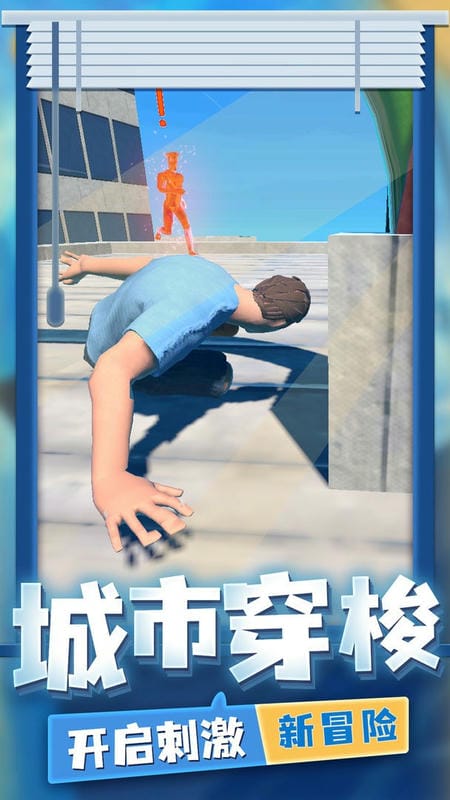 超强跑酷破解版无限金币(Rooftop Run)截图