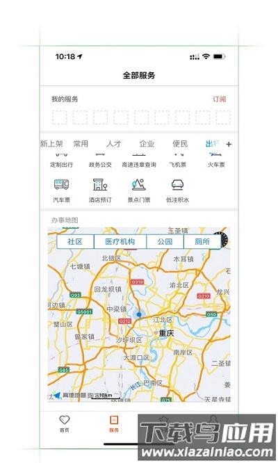 重庆两江新区最新版下载