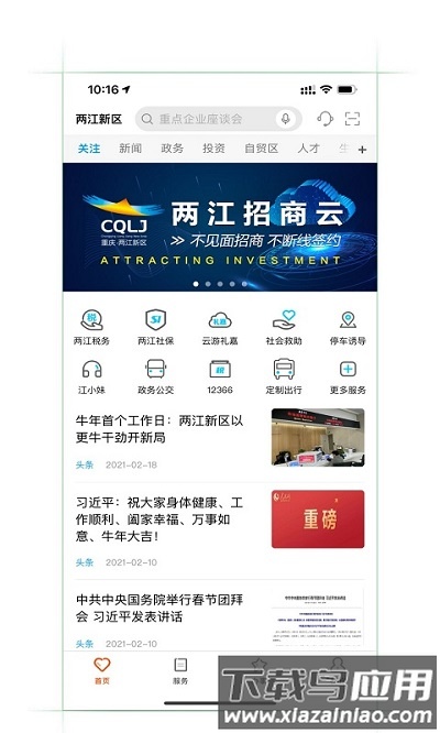 重庆两江新区app最新版截图1