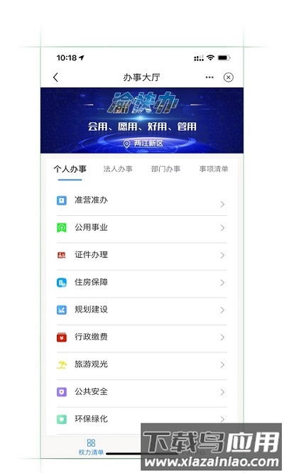 重庆两江新区app最新版截图3