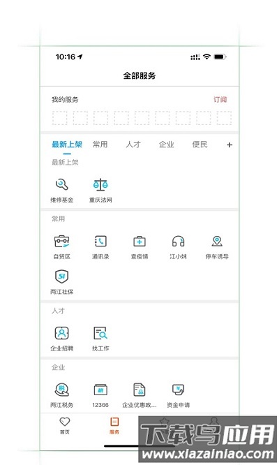 重庆两江新区app最新版截图4