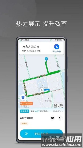 顺道司机小橙截图1