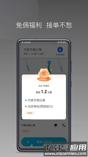 顺道司机小橙截图3