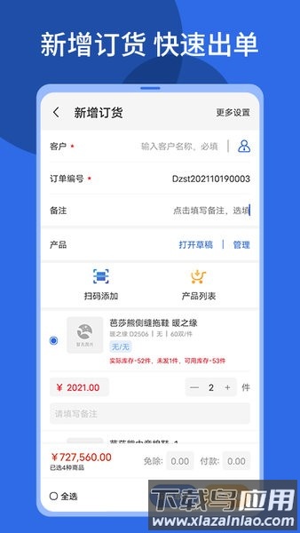 顺通鞋服erp软件最新版截图1