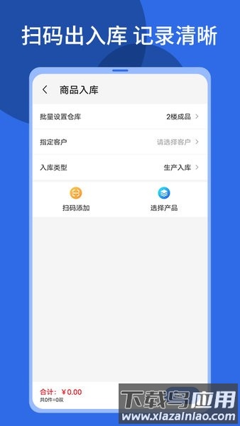 顺通鞋服erp软件最新版截图3