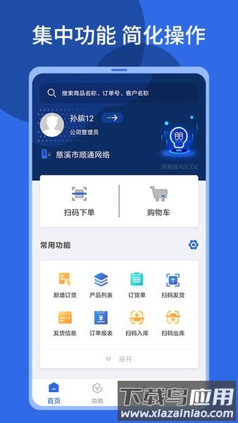 顺通鞋服erp软件最新版截图4