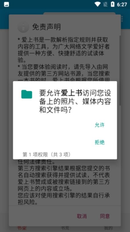 爱上书官方版最新版截图2