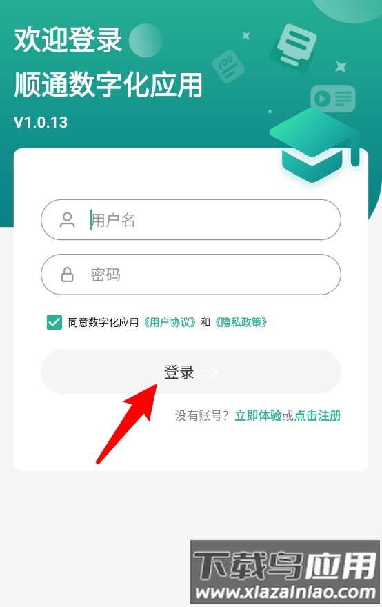 顺通数字应用手机版