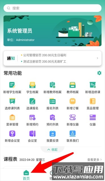 顺通数字应用手机版
