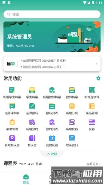 顺通数字应用手机版最新版截图4