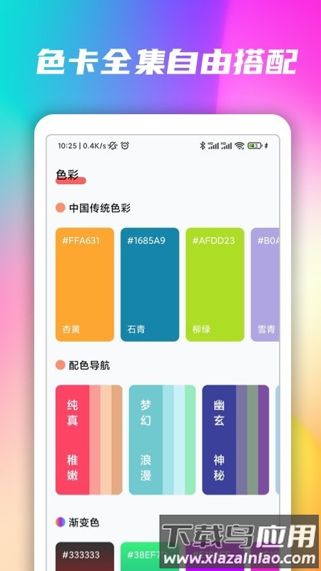 配色卡app(色卡工坊)最新版截图3