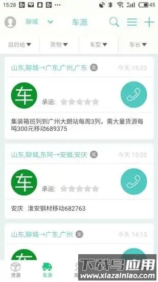 顺达卡友司机版(顺达168)截图1