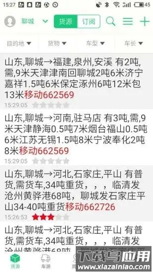 顺达卡友司机版(顺达168)截图2