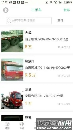 顺达卡友司机版(顺达168)截图3