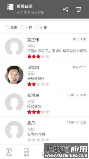 顺达卡友司机版(顺达168)截图4