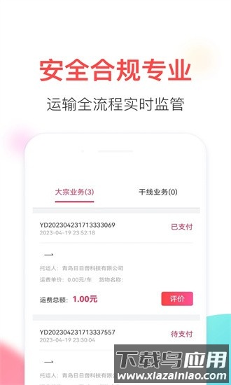 顺辔通最新版最新版截图2