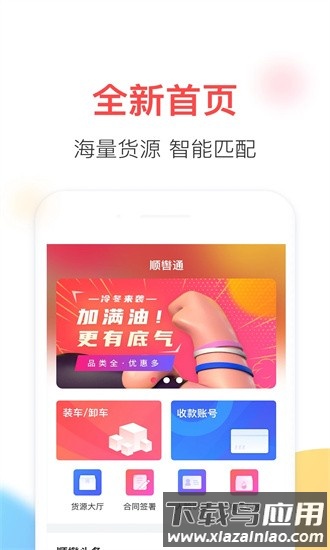 顺辔通最新版最新版截图4
