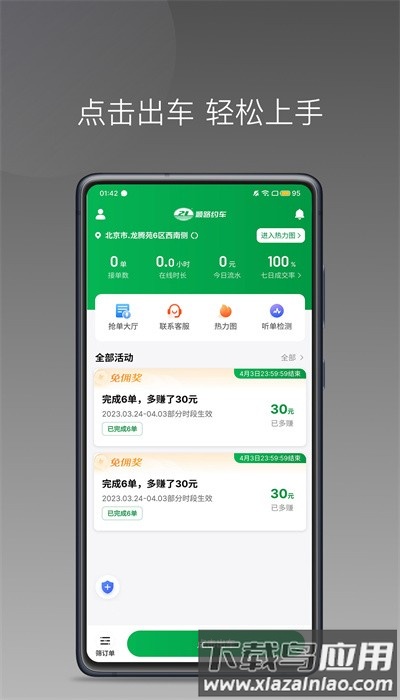 顺路约车司机版app手机版最新版截图1