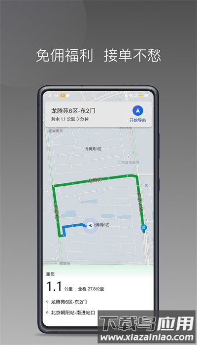 顺路约车司机版app手机版最新版截图3