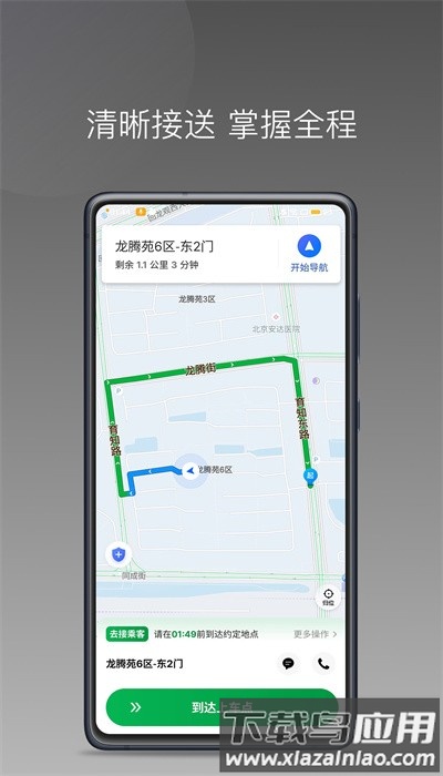 顺路约车司机版app手机版最新版截图4