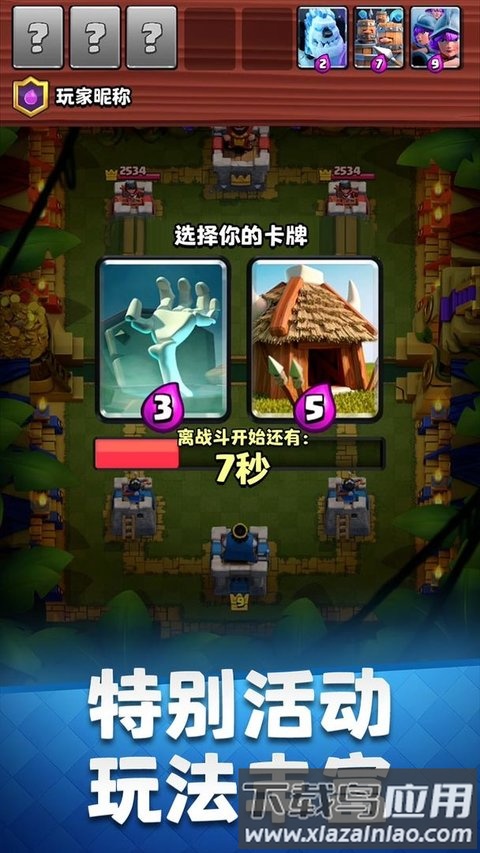 部落冲突皇室战争vivo最新版最新版截图2