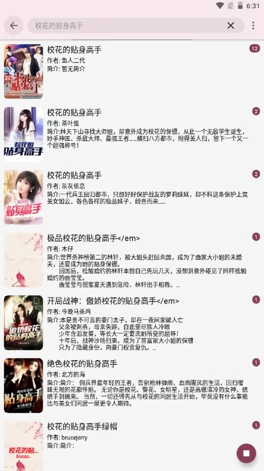 山竹小说旧版最新版截图2