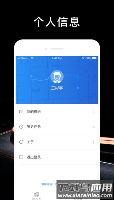 顺行者官方版截图1