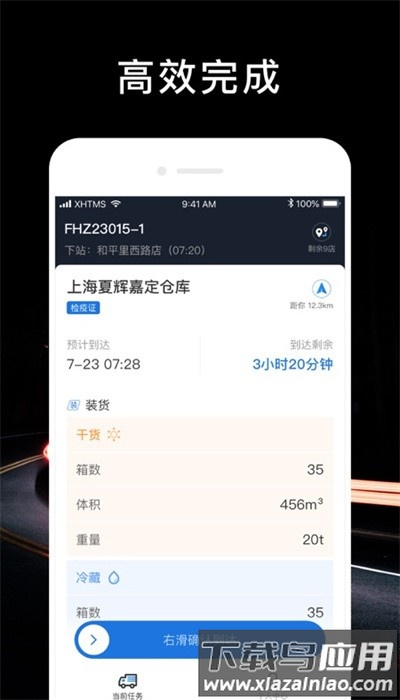 顺行者官方版截图2