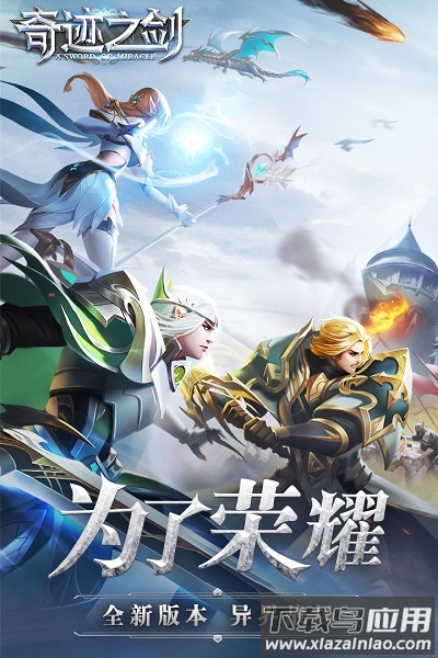 奇迹之剑抖音平台手游下载