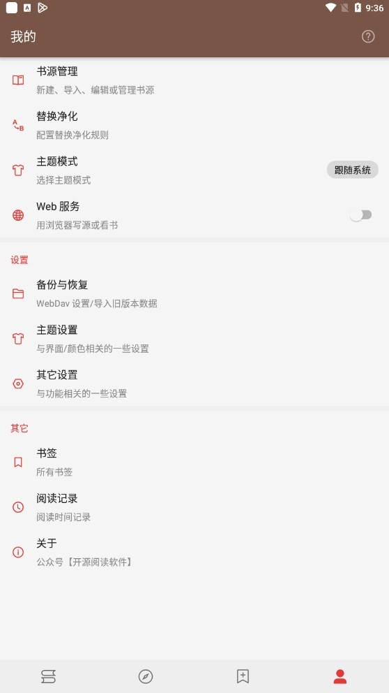 阅读pro最新版本截图1