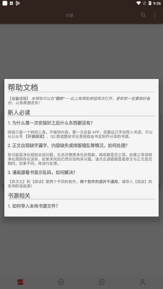阅读pro最新版本截图3