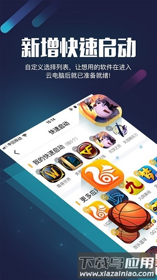 顺网云电脑手机版最新版截图2