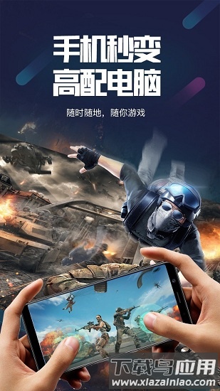 顺网云电脑手机版最新版截图3