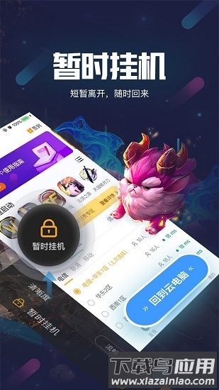 顺网云电脑手机版最新版截图4