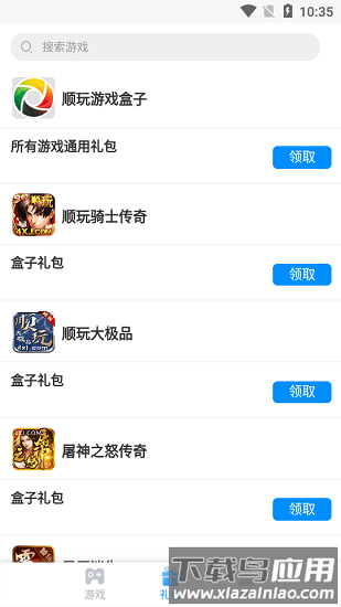 顺玩盒子手机版截图3