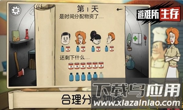 避难所生存官方正版手游(60 Seconds)截图2