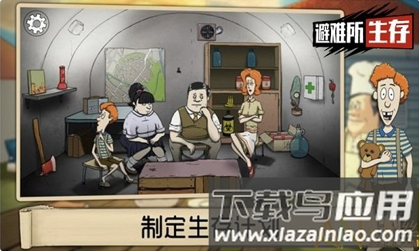 避难所生存官方正版手游(60 Seconds)截图4