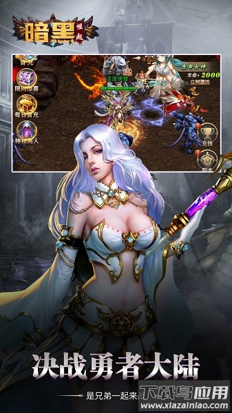 勇者传说2暗黑崛起九游版本截图