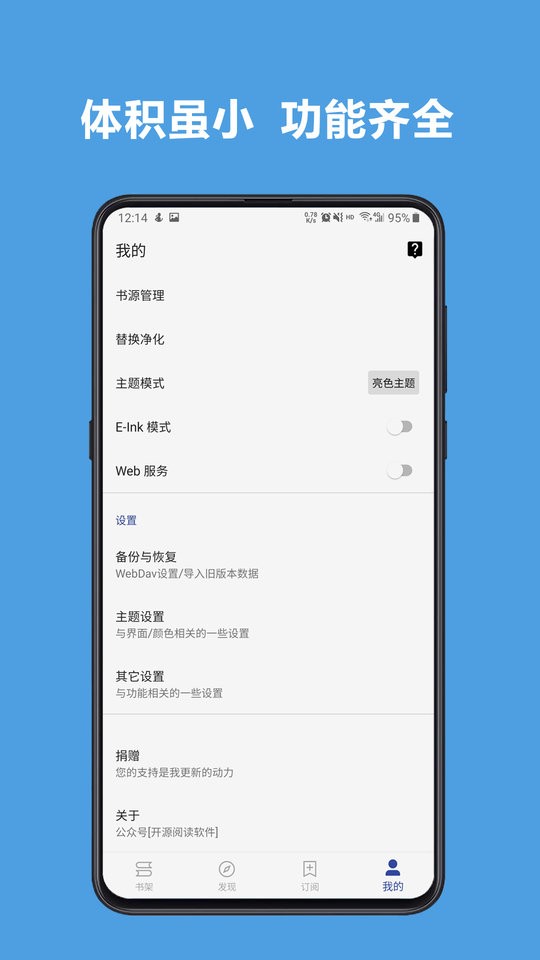 阅读开源软件截图1