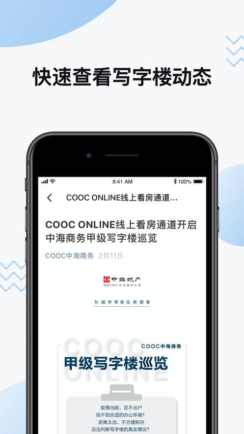 COOC中海商务最新版截图3