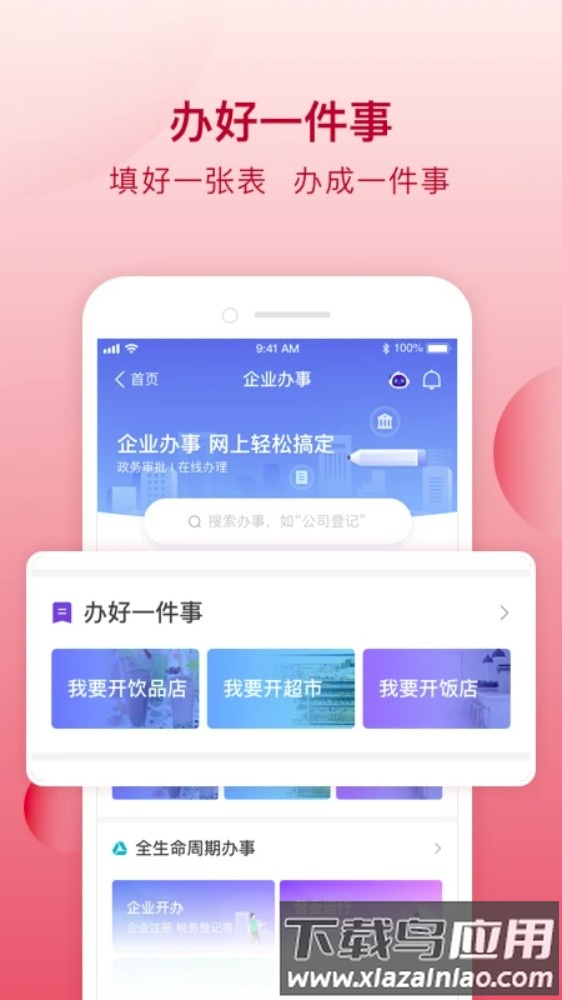 顺意办手机版最新版截图2