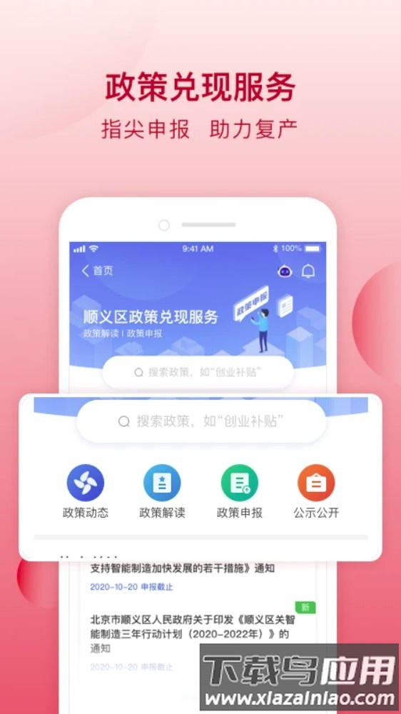 顺意办手机版最新版截图5