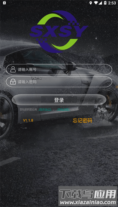 顺心控车安卓版最新版截图3