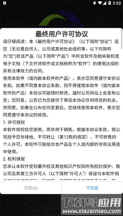 顺心控车安卓版最新版截图4